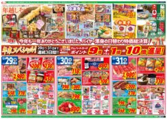 歳末大市：お正月はご馳走三昧！　２９日ー３１日毎日ポイント９倍+１倍=１０倍進呈！！