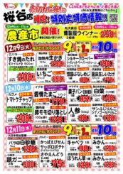 桜谷店だけの売切れご免！の特別大特価情報！！