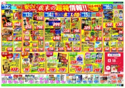 歳末の超特価情報！！