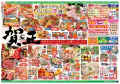 賀正　本年もエスマートをよろしくお願いいたします　ご馳走を囲んでおいしい笑顔！