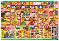 歳末の超特価情報！！