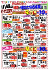 川端店だけの売り切れご免の大特価情報！！