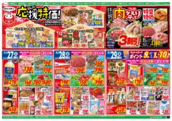 頑張れ受験生！応援特価！！：２９日は肉祭り！とコストコフェア！！