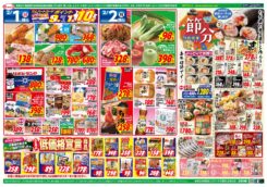 ホットプレートメニュー・節分準備特価