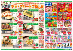 ホットプレートメニュー・節分準備特価