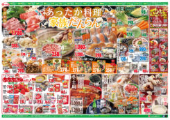 あったか料理で家族だんらん