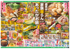 エスマート　決算セール特価！！週末は家族暖らんメニュー　あったかお鍋！