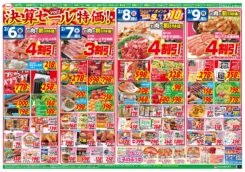 エスマート　決算セール特価！！週末は家族暖らんメニュー　あったかお鍋！