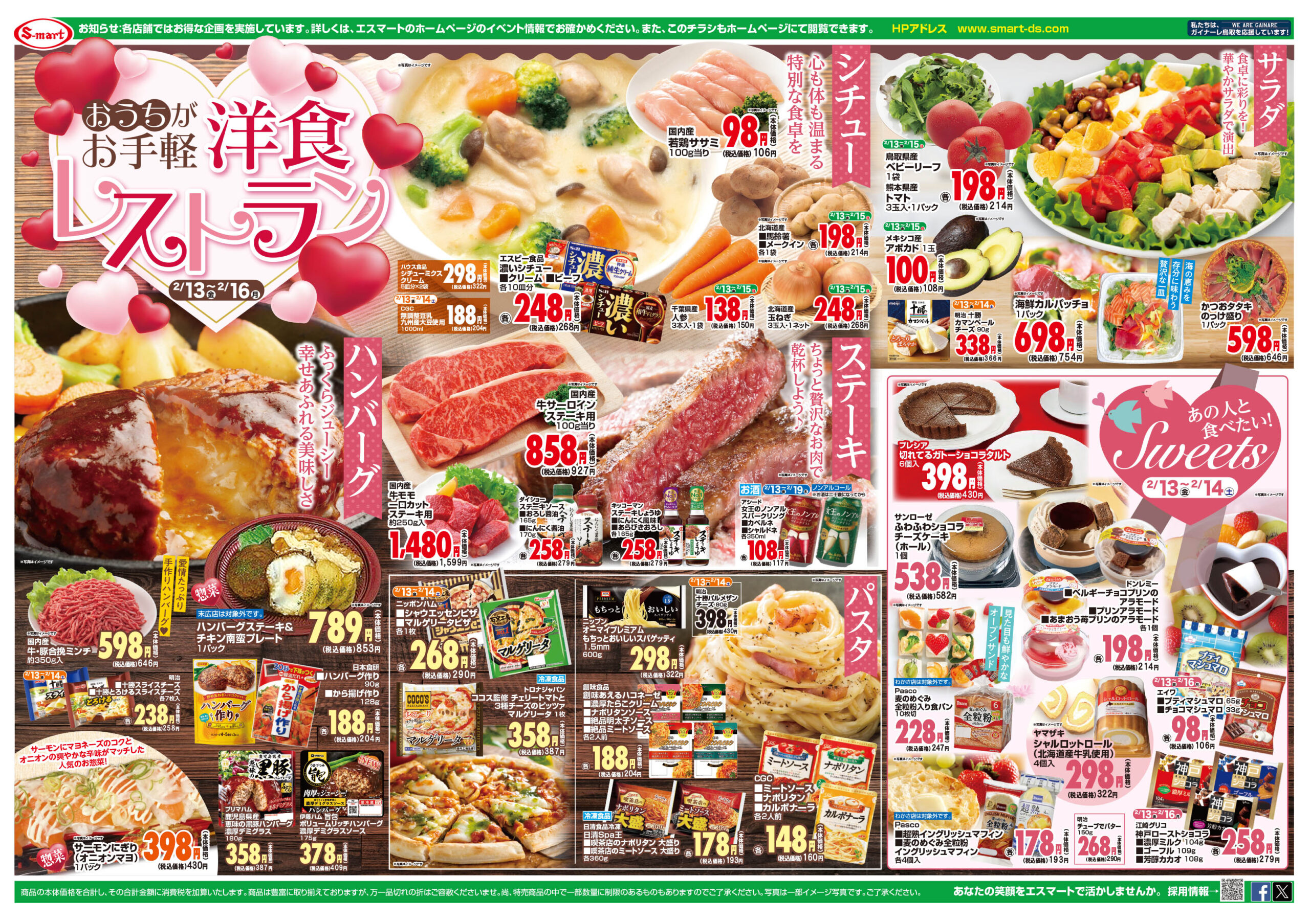 吉成店のチラシ一覧 - スーパーマーケット「エスマート」