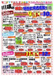 川端店　限定！　特別大特価情報！！
