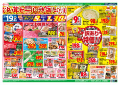 決算セール特価VOL4　　ポイント券プレゼント！　kiyoraプレミアムナイフ＆すみっコぐらしキャンペーン