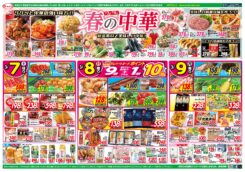 恒例！好評の１５店舗お店別感謝企画！　春の簡単中華！