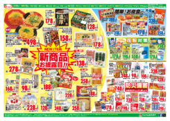 新商品お披露目！！：簡単お夜食に（冷食編）：花粉対策に！：防災備蓄定期チェック