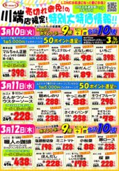川端店だけの売り切れ御免大特価情報！！