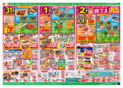 ３１日は月末決算特価！４月１日は月初スタートダッシュ特価！４月２日はポイント１０倍日！４月はＣＧＣフェアー開催！