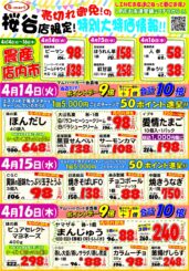 桜谷店限定！売り切れ御免の特別大特価情報！！