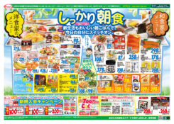 １４日野菜が安い！１５．１６日バイヤー一押し特価！！　しっかり朝食：洋食家・和食家のメニュー