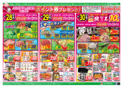 みんなカレーだい好き！ポイント券プレゼント！火曜農産大放出！・水曜水産安っ水ディー・木曜肉バル特価！