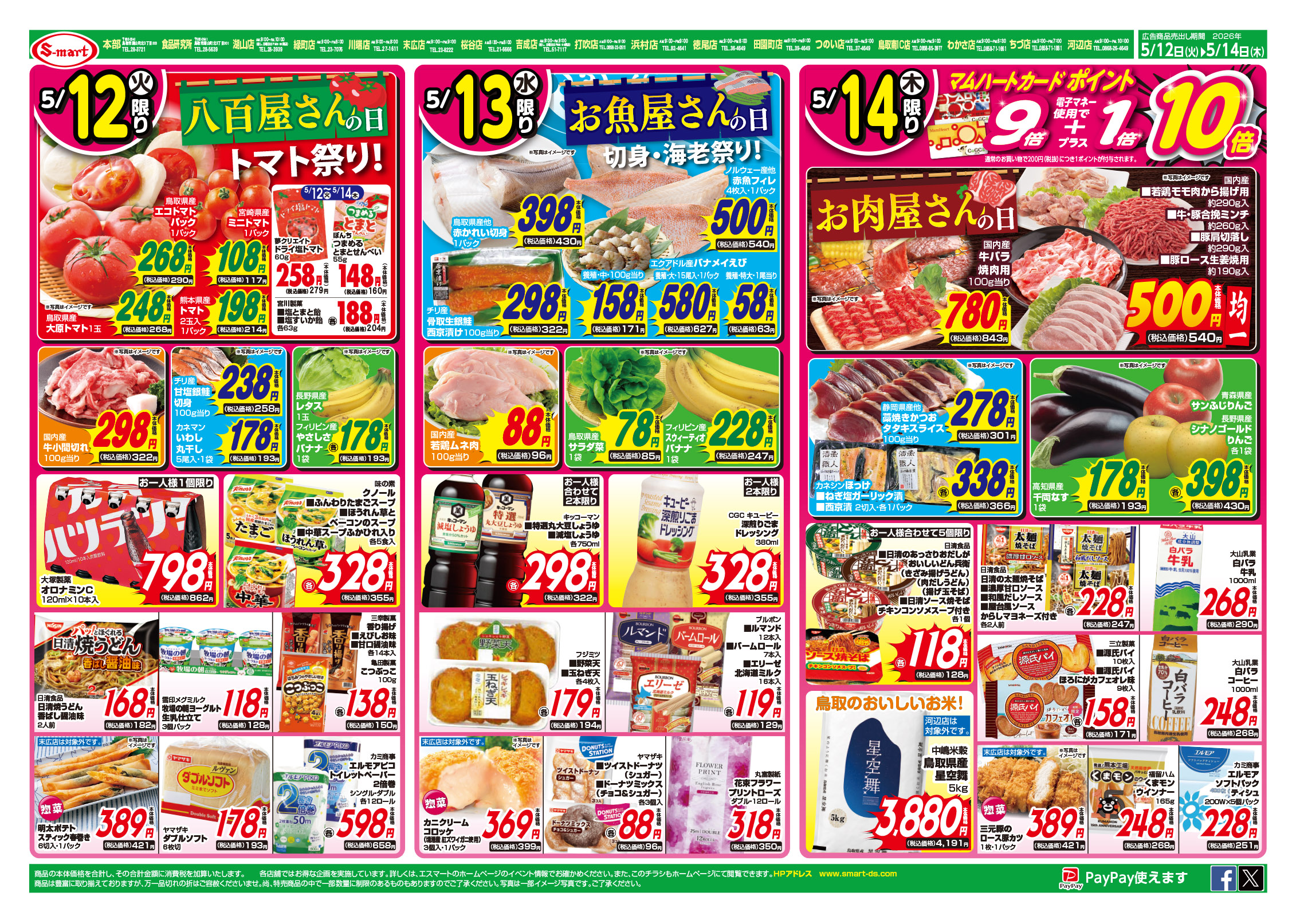 安く売ります！'s shop返信ページ チラシ情報 | スーパーみらべる