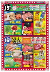 打吹店スペシャル　プラス特価！！