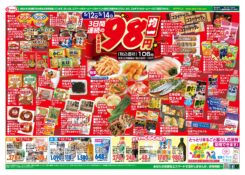 １１日はトマト祭り・１３日はお魚屋さんの日・１４日はお肉屋さんの日　１２日ー１４日３日連続の本体価格９８円均一！！