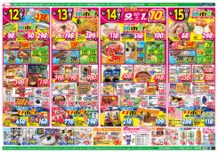 １２日１３日は店長のお店別お楽しみ企画！日替わり特価は朝市・夕市特価に注目！