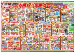 １２日１３日は店長のお店別お楽しみ企画！日替わり特価は朝市・夕市特価に注目！
