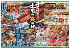 ７月２６日は土用の丑の日　