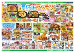 夏休みランチ！！　日替わり特価満載！