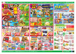 火曜日爆裂特価＆農産特価・水曜お魚屋さんの日・木曜お肉超特価＆コストコフェアー