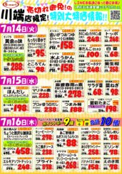 川端店限定！売り切れ御免の特別大特価情報