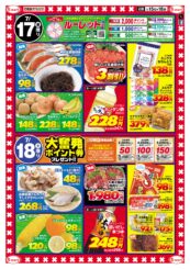 エスマート打吹店スペシャル　プラス特価