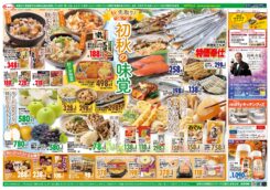 肉の割引特価大市！＆初秋の味覚