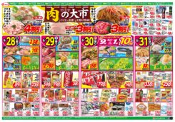 肉の割引特価大市！＆初秋の味覚