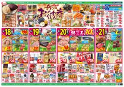 敬老の日特集：大切な人達とゆっくり過ごす日に・・・・と秋のお彼岸特集　日替わり創業祭特価！