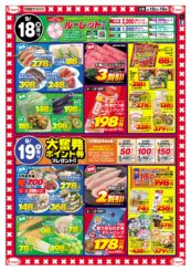エスマート打吹店スペシャル　プラス特価！！