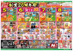 創業２０周年祭第②弾　ごはんがおいしい初秋の味覚市！エスマート商品券１０００円分５０名様にプレゼント！！