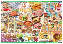 創業２０周年祭第②弾　ごはんがおいしい初秋の味覚市！エスマート商品券１０００円分５０名様にプレゼント！！