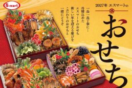 ２０２７年お正月おせち料理ご予約承り中