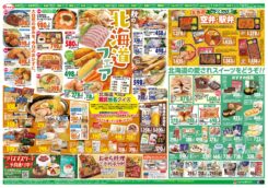 秋の北海道フェア　２４日は空弁・駅弁空輸　恒例!商品券が当たる難読地名クイズあります