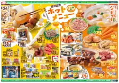 ６日は野菜・７日はお魚・８日はお肉・９日は惣菜がお買得！！：おでん＆シチューホットメニュー特集