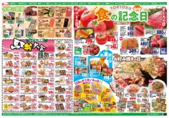 １０月１０日は食の記念日：１１日は駅弁大会＆各地の銘菓
